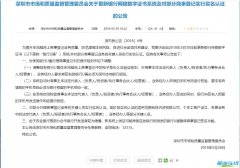 5月30号又出新规：深圳内资注册要实名认证啦！